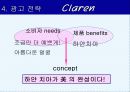 광고기획서(claren) 42페이지