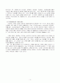 사회환경체계로서의 가족과 집단 13페이지