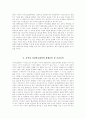 동북아 다자안보와 주변4강 5페이지