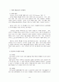 사회환경체계로서의 조직,지역사회,문화 3페이지