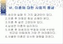 이혼과 재혼 19페이지