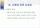 이혼과 재혼 26페이지