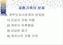 이혼과 재혼 39페이지