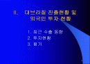 한국과 브라질 9페이지