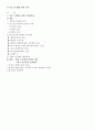 주 5일 근무제에 대한 논의 1페이지