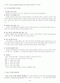 주 5일 근무제에 대한 논의 6페이지