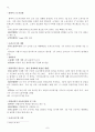 주 5일 근무제에 대한 논의 7페이지