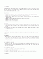 국가기초생활보장법의 문제점 및 나아갈 방향 2페이지