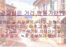 걷고 싶은 거리 만들기 4페이지
