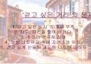 걷고 싶은 거리 만들기 10페이지