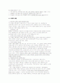 교육과정이 학교와 사회에 미치는 영향 4페이지