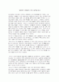 ‘성공하는 사람들의 7가지 습관’을 읽고 1페이지