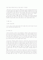 한중수교의 배경과 근거 3페이지