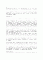 한중수교의 배경과 근거 4페이지