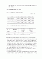 학교폭력예방 및 대책법안 5페이지