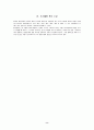 환경 오염 8페이지
