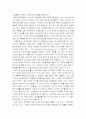 미국 기업들의 마케팅 전략 4페이지