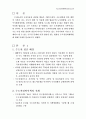 수도권 정비계획에 관한 보고서 2페이지