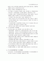 수도권 정비계획에 관한 보고서 4페이지