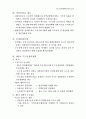 수도권 정비계획에 관한 보고서 10페이지