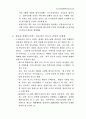 수도권 정비계획에 관한 보고서 16페이지