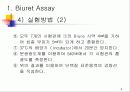 단백질 정량 분석 8페이지