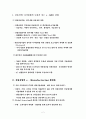 IT기술 접목을 통한 기술개발 방안 2페이지
