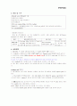 DNA의 제한효소 절단과 전기영동(Electrophoresis) 3페이지