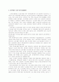 남북 IT교류 경제협력방안 2페이지