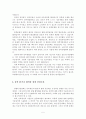 남북 IT교류 경제협력방안 5페이지