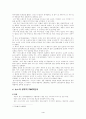 뉴스타광학 주식회사의 국제마케팅 성공사례 5페이지
