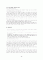 뉴스타광학 주식회사의 국제마케팅 성공사례 11페이지