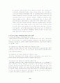 대구섬유산업과 자동차부품산업의 국제화전략 12페이지