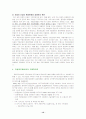 대구섬유산업과 자동차부품산업의 국제화전략 13페이지
