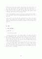 '대구 전통산업과 첨단산업의 국제화전략고찰' 4페이지