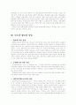 인수합병(M&A) 5페이지