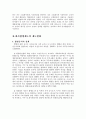 회사합병의 개념과 특징 3페이지