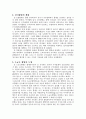 회사합병의 개념과 특징 4페이지