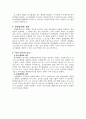 회사합병의 개념과 특징 5페이지