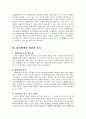 회사합병의 개념과 특징 10페이지