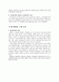 회사합병의 개념과 특징 11페이지