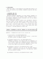 회사합병의 개념과 특징 12페이지