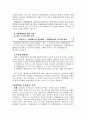 회사합병의 개념과 특징 14페이지