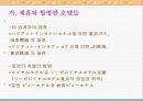 일본의 뉴 비지니스 6페이지
