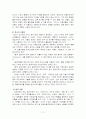 시장경제를 지향하는 의료서비스 시스템 12페이지