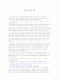 이상적인 교사의 자질 1페이지