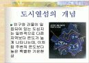 공원녹지와 도시열섬 3페이지
