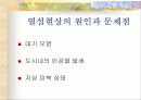 공원녹지와 도시열섬 5페이지