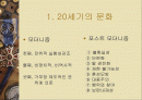 21세기 문화와 패션 2페이지