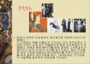 21세기 문화와 패션 18페이지
